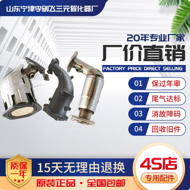 适用尼桑天籁2.5 2.3三元催化器汽车尾气净化器保年审精品包邮