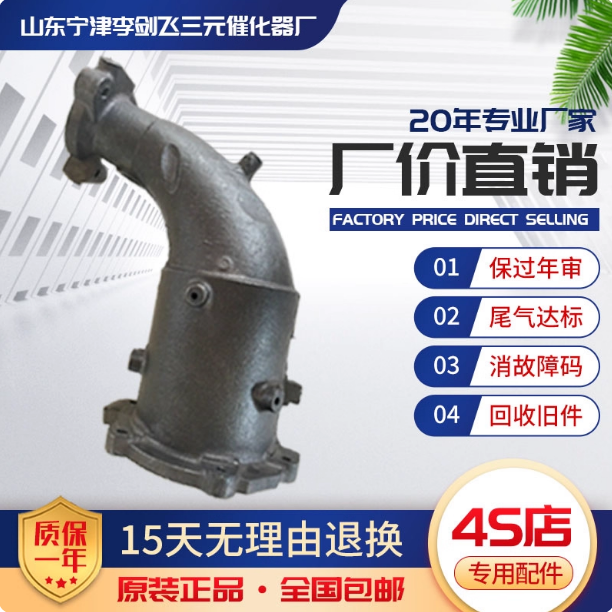 适用于天籁2.3前铸件三元催化器汽车排气管净化器保验车原装配件