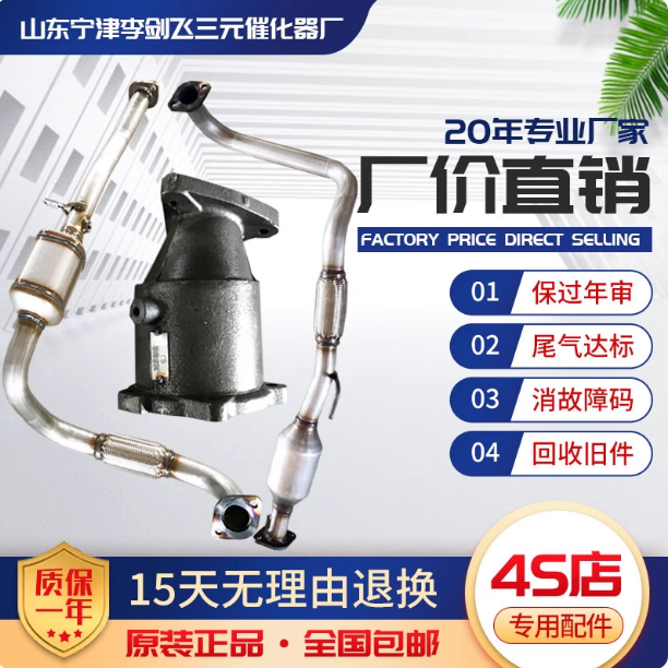 适用于江淮瑞风2.0 2.4瑞鹰三元催化器汽车尾气净化器保验车精品