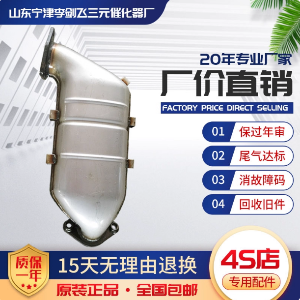 适用于江淮瑞风S5三元催化器汽车排气管净化器保验车灭灯原装