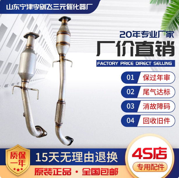适用于江淮和悦VVT/RS三元催化器汽车排气管净化器保验车精品原装