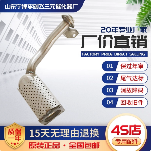 适用东风雪铁龙 标致206 207 307 爱丽舍16V三元催化器保验车原装