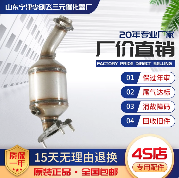 适用奇瑞A5 1.6三元催化器原装汽车尾气净化器保年审原装