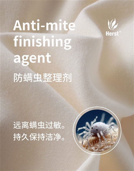 赫特湿巾防霉抗菌剂 抗菌防霉整理剂 防螨抗菌整理助剂 床品驱螨剂