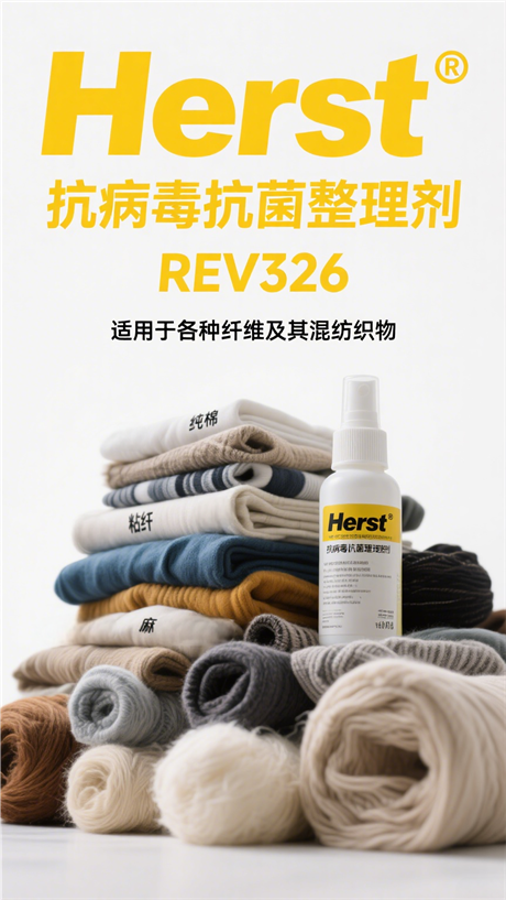 Herst 滤芯抗菌防螨剂，滤芯抗菌防霉剂，过滤材料抗菌抗病毒剂