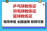 篮球教练资格证怎么考取相关证书