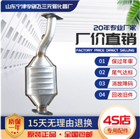 适用于福特老蒙迪欧2.5 2.0三元催化器汽车尾气净化器保验车精品