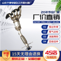 适用福特福克斯1.8 2.0 马三 蒙迪欧致胜2.3三元催化器保验车精品