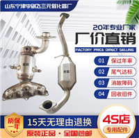 适用福特老嘉年华1.3 1.6三元催化器汽车尾气净化器保年审精品