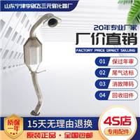 适用于福特嘉年华1.3/1.6三元催化器汽车排气管净化器保验车原装