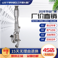 适用于天籁2.3中三元催化器汽车排气管净化器保验车原装精品配件