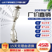 适用于08款天籁2.0三元催化器汽车尾气净化器保验车原装精品配件