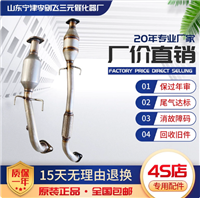 适用于江淮和悦VVT/RS三元催化器汽车排气管净化器保验车精品原装