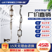 适用江淮瑞鹰2.0/2.4三元催化器汽车排气管净化器保验车精品原装