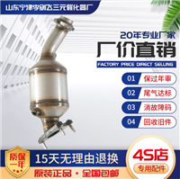 适用奇瑞A5 1.6三元催化器原装汽车尾气净化器保年审原装