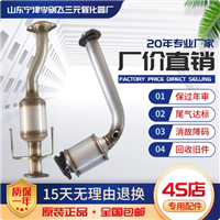 适用于奇瑞瑞虎前 中三元催化器汽车排气管净化器保验车原装精品