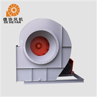 环保离心式风机 除尘引风机 喷漆房用风机 德协