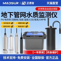 地下管网水质在线监测仪 雨量流量水位水质 浊度余氯溶解氧检测