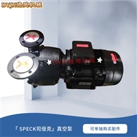 SPECK司倍克液环式V330-35.M0007真空泵 低噪72dB 7.5KW IE3电机