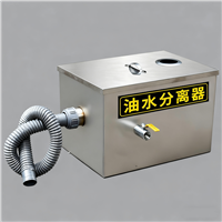 餐饮油水分离器