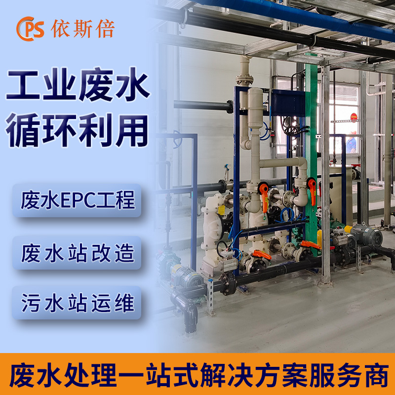 玻璃生产废水处理回用工程公司 工业废水零排放设备