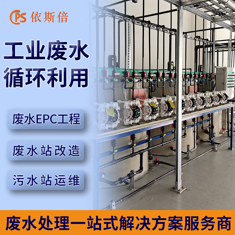 脱模剂废水处理回用工程公司 工业废水零排放设备