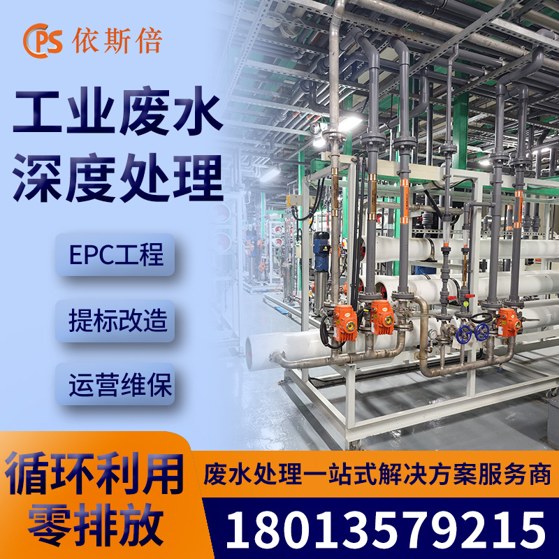 依斯倍柠檬酸镍废水处理循环利用 工业废水零排放设备公司