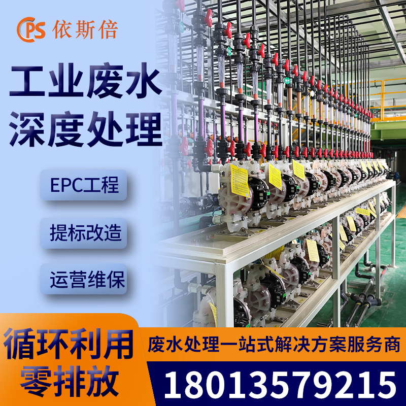 依斯倍脱模剂废水处理循环利用 工业废水零排放设备公司