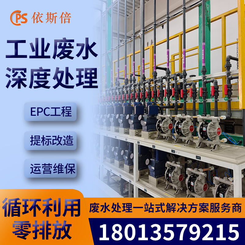 依斯倍锂电池废水处理循环利用公司 工业废水零排放设备