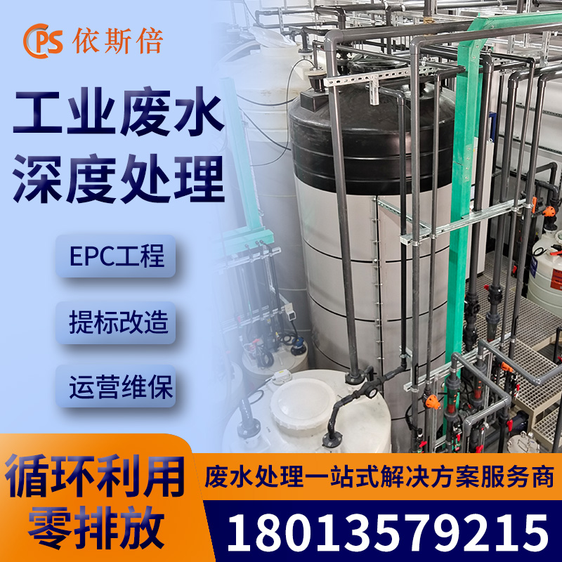 依斯倍玻璃生产废水处理循环利用 工业废水零排放设备公司