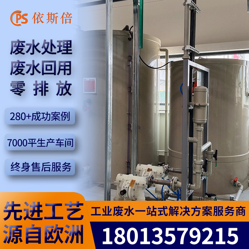 化工类废水处理工程设备 工业污水处理回用零排放