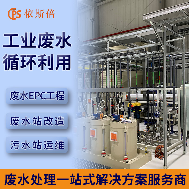 含铬废水处理工程公司 工业污水回用零排放设备