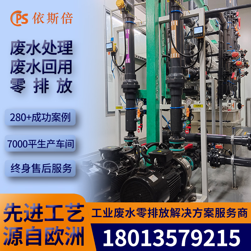 纺织废水处理工程设备 工业污水处理回用零排放