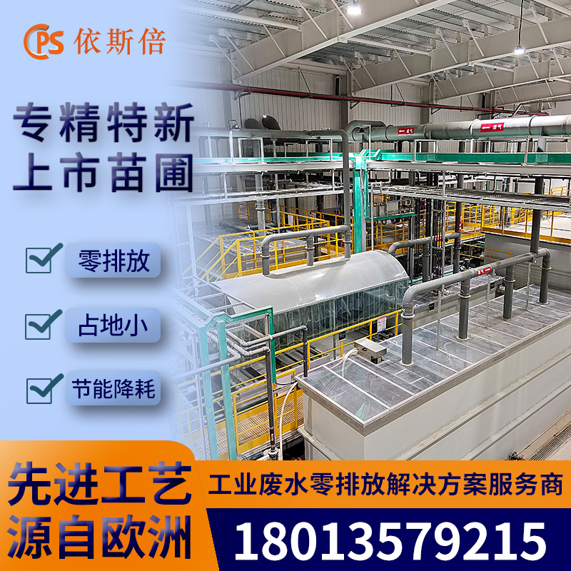 依斯倍环保 玻璃生产废水处理设备厂家 工业废水处理零排放工程