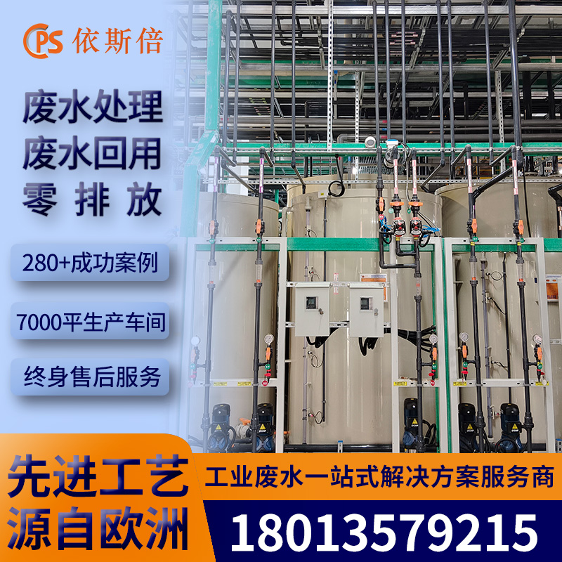 镜片生产废水处理工程设备 工业污水处理回用零排放