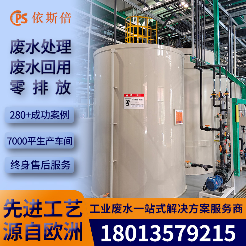 新材料化工废水处理工程设备 工业污水处理回用零排放