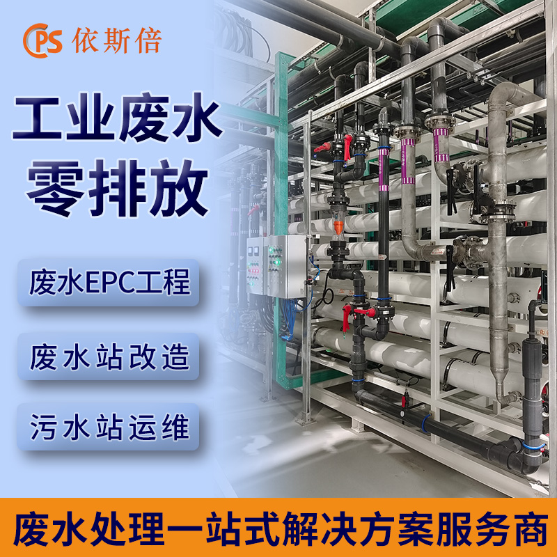 脱模剂废水处理中水回用工程 工业废水零排放设备