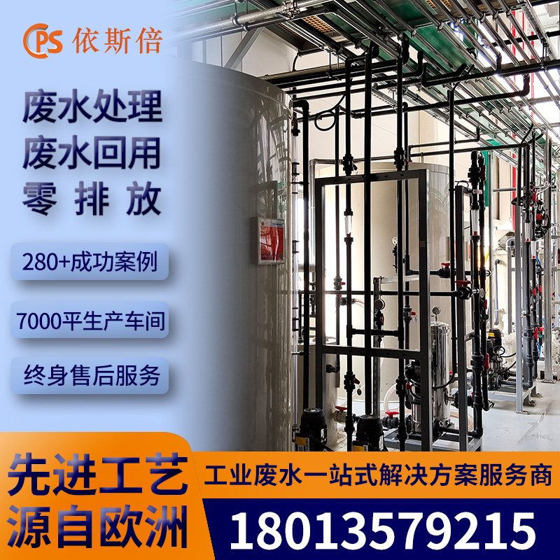 高盐高COD废水处理工程设备 工业污水处理回用零排放