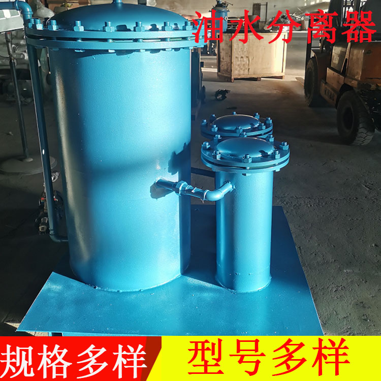 油水分离器 陆用 油库油水分离 
