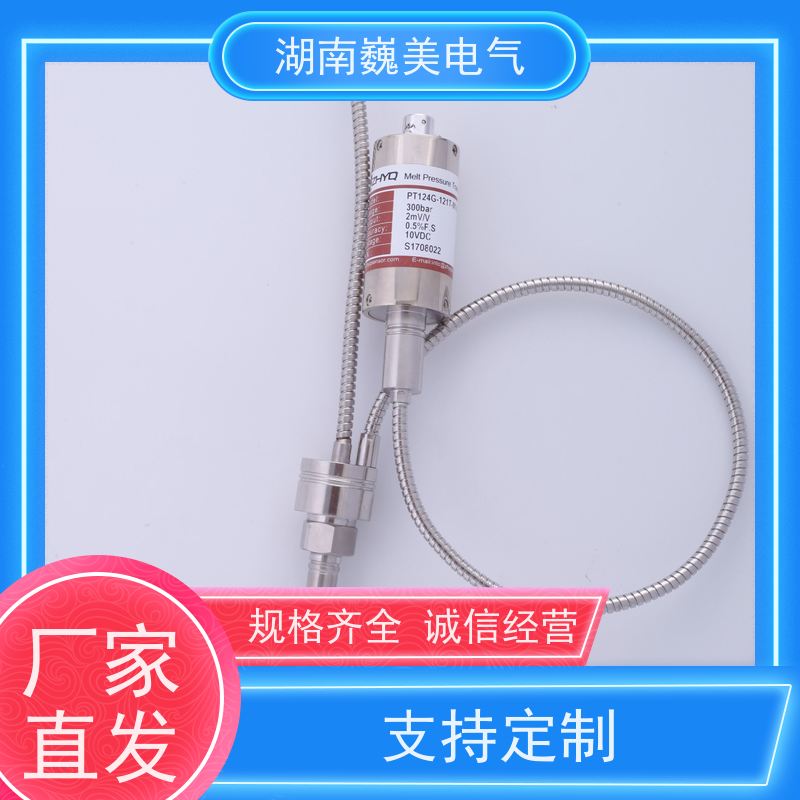 巍美 塑料挤塑机 高温压力传感器 可以侧调 宽量程范围