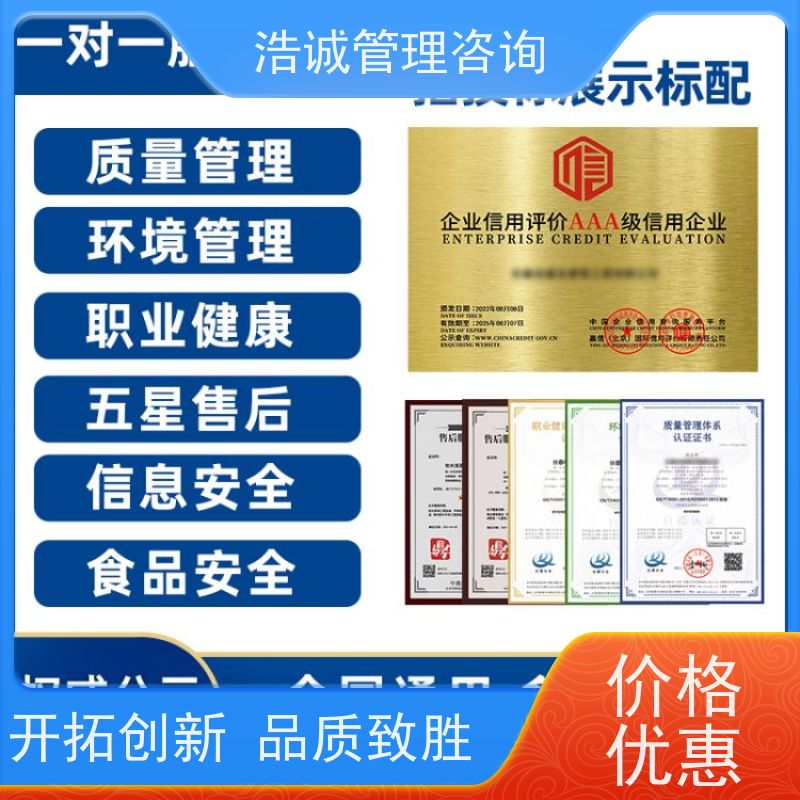 浩诚咨询 认监委公示 安防工程服务认证 线上辅导 投标加分