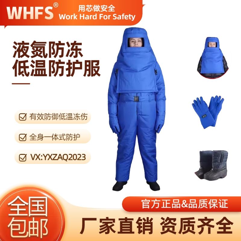 海南低温防冻服批发