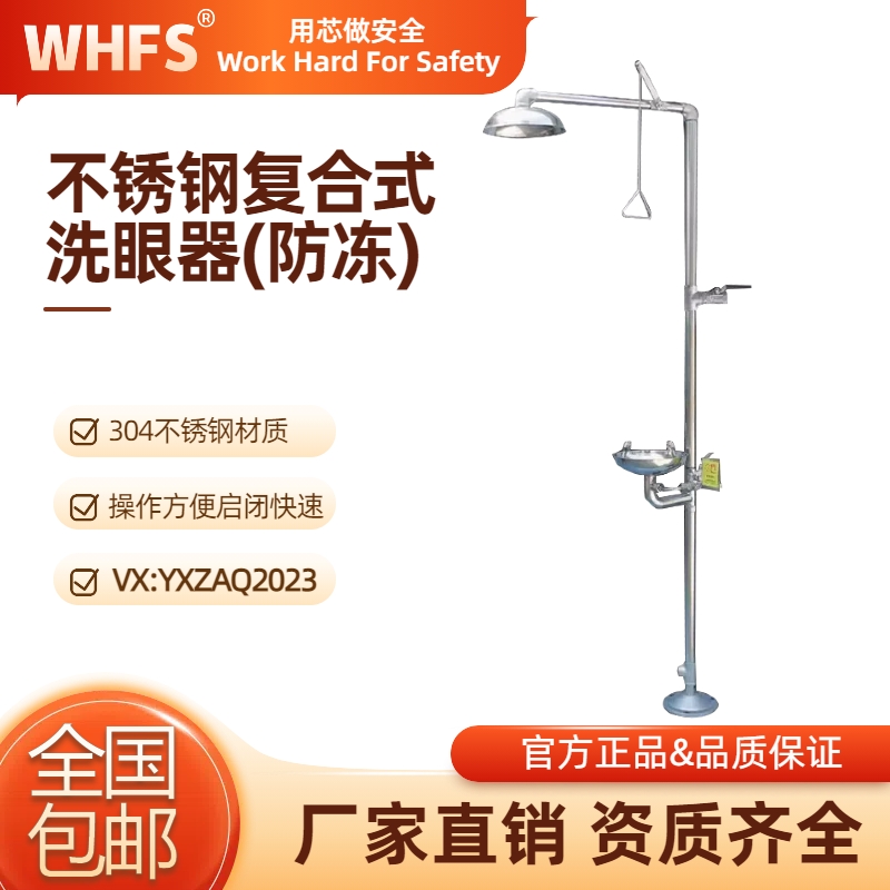 辽宁防冻洗眼器应用场景