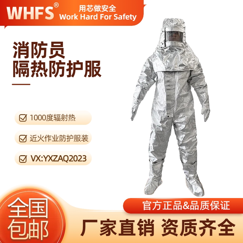 江西耐高温防护服生产厂家