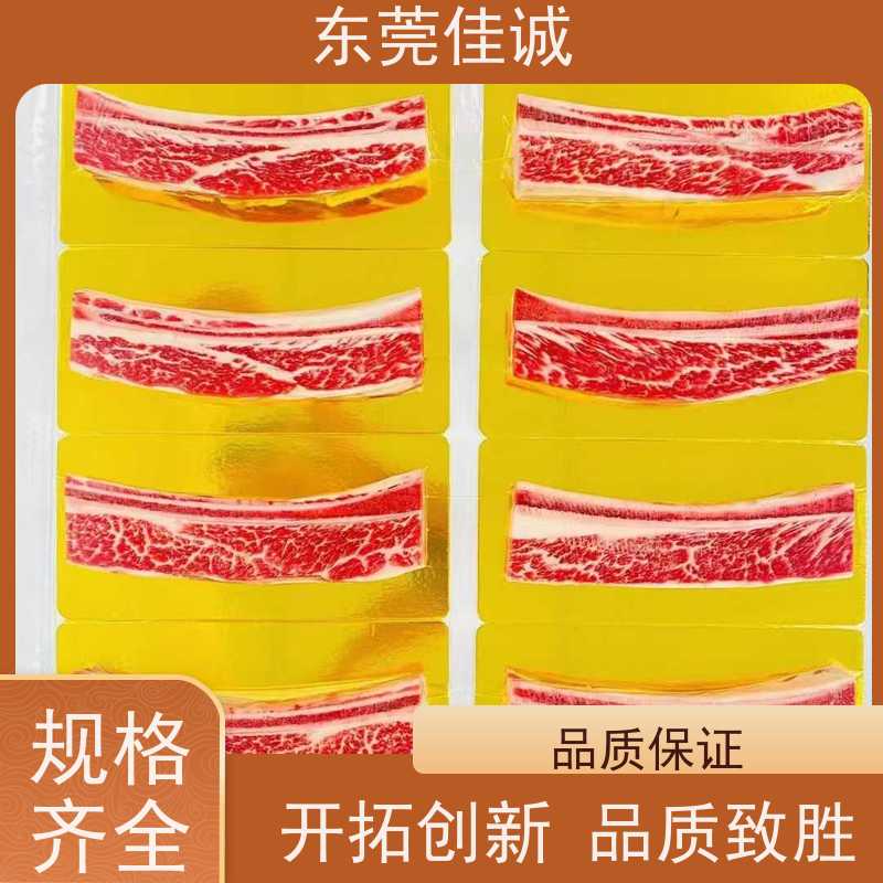 佳诚公司 一件代发 东北冷冻肉类食品贴体膜 价格好