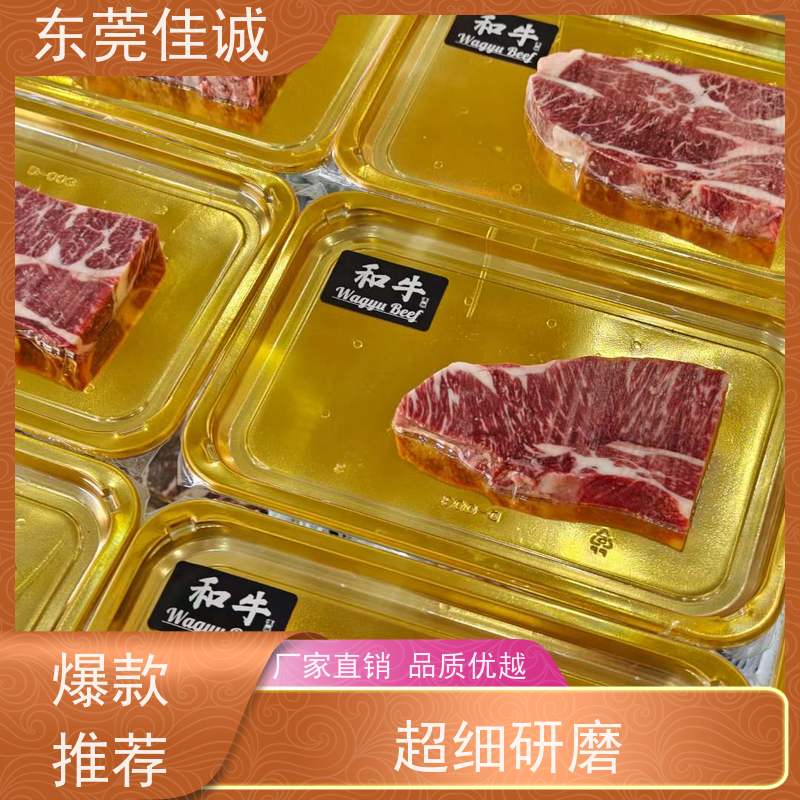 广东佳诚 样品服务 肉类贴体包装膜  20年生产厂家