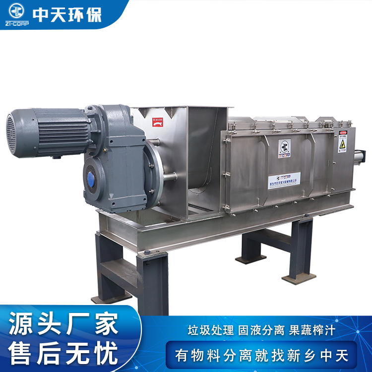 中天供应 柿子醋废渣 固液脱水挤渣机 压榨后物料水分低