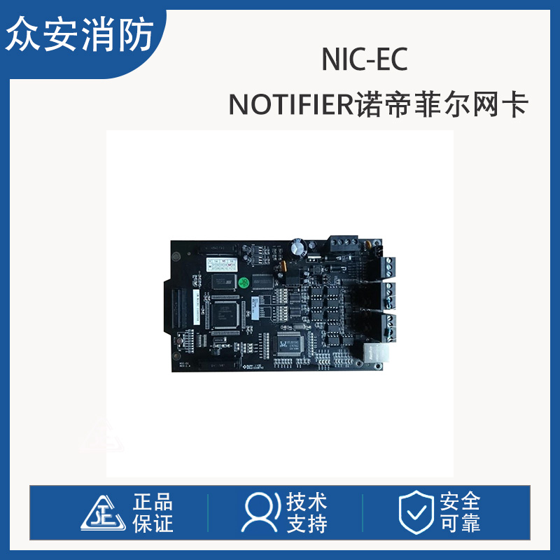 Notifier诺帝菲尔NIC-EC网卡