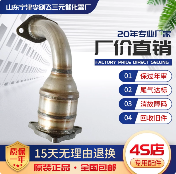 奇瑞旗云二 风云 1.5 1.6 1.3三元催化器保验车原装位排气管配件