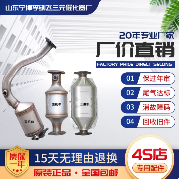 适用于奇瑞东方之子 威麟V5三元催化器汽车尾气净化器保年审精品